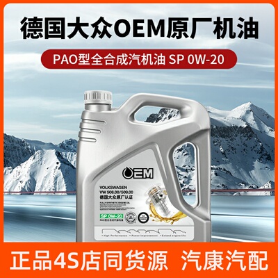 统一OEM德国大众原厂认证