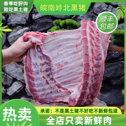 皖南黑毛猪排骨生猪肉散养