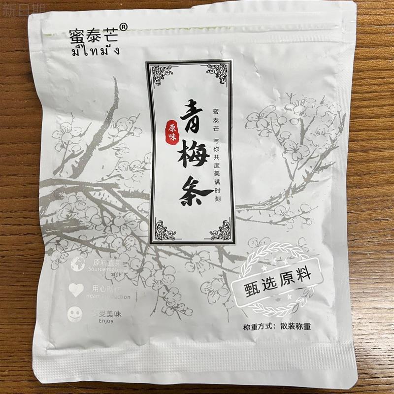 -新品蜜泰芒无核青梅条80g酸梅条话梅原味孕妇孕吐酸甜陈皮梅长