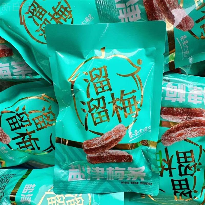 -溜溜梅盐津梅条开味话梅酸甜女王梅子九制果脯蜜饯办公室休闲零