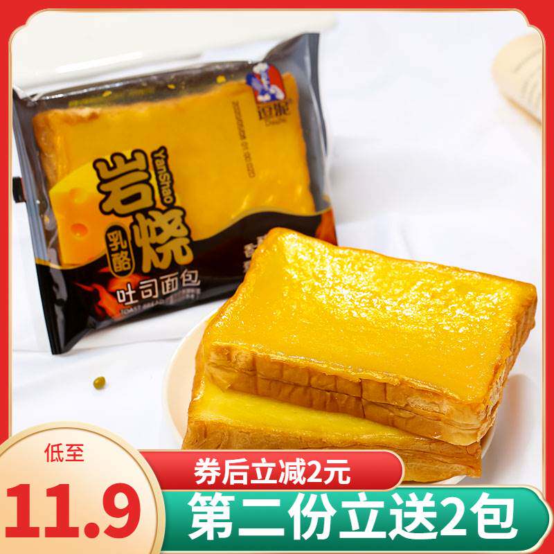 【热销】逗泥岩烧乳酪吐司面包芝士夹心早餐肉松紫米蛋皮小三明治