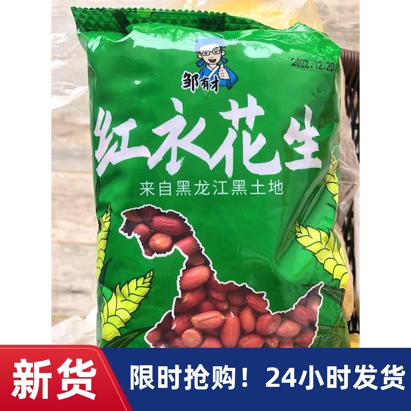 厂家新货邹有才东北红衣生花生米500g黑龙江四粒红花生仁新鲜红皮