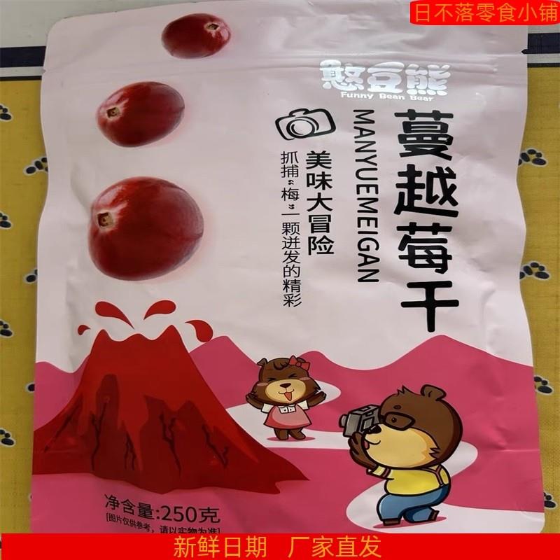 憨豆熊蔓越莓干500g果干烘焙用蔓越莓干原料蜜饯果脯水果干零食