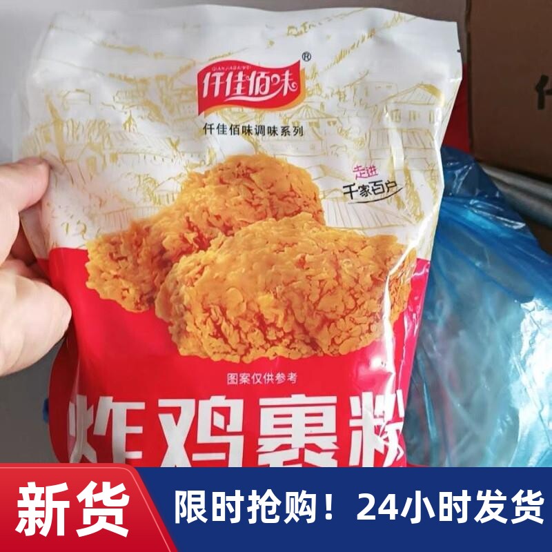 超好吃新货仟佳佰味炸鸡粉裹粉脆皮炸鸡店家用商用油炸香酥粉炸鸡