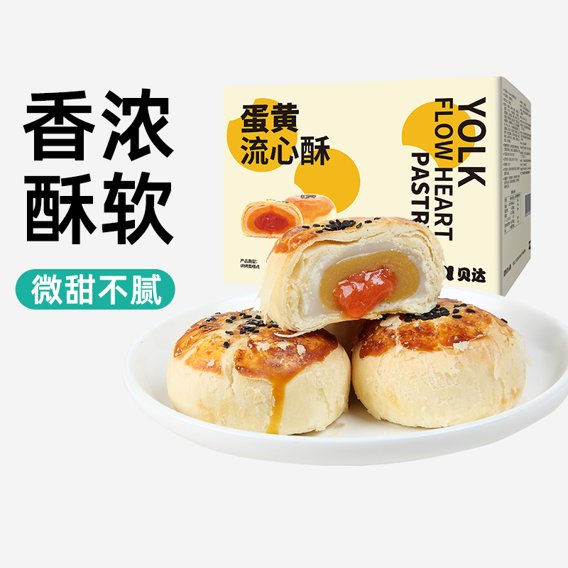【Beyda】贝达蛋黄流心酥整箱495g*2