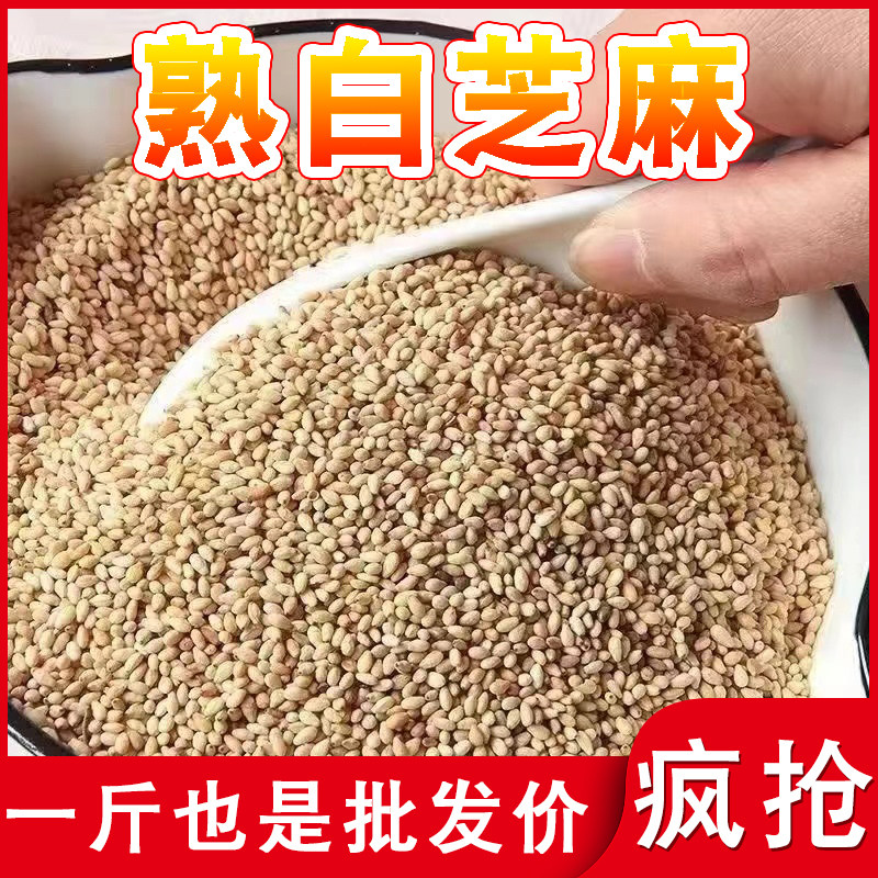 白芝麻熟白芝麻香浓酥脆熟芝麻即食家用厨房烘焙火锅烧烤撒料调味,粮油调味/速食/干货/烘焙,芝麻,淘宝优惠券,粉丝福利购,淘宝优惠卷