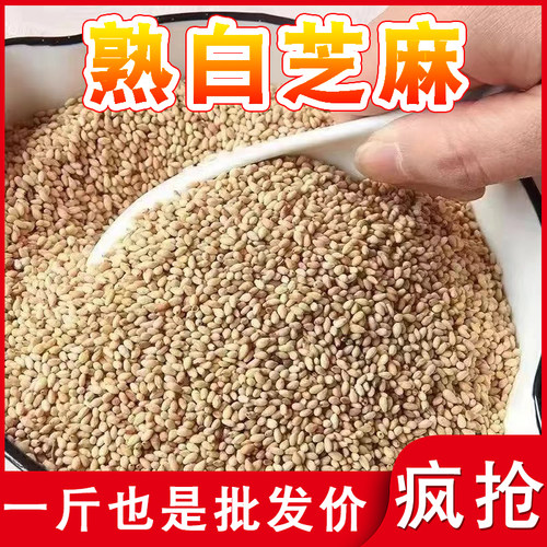 白芝麻熟白芝麻香浓酥脆熟芝麻即食家用厨房烘焙火锅烧烤撒料调味