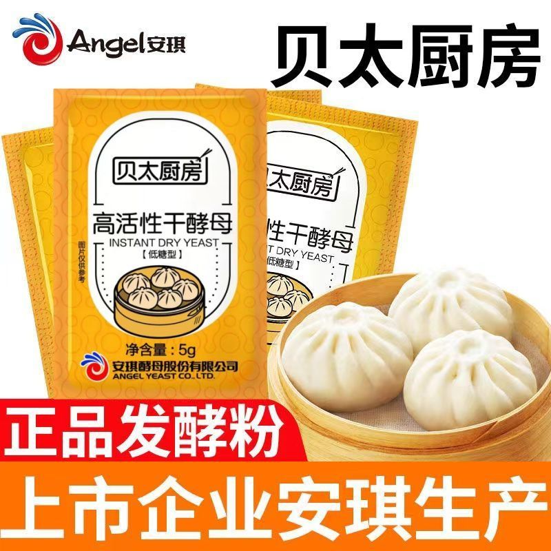 贝太酵母粉家用低糖型快速发酵蒸馒头包子面包发酵粉烘培粉孝母粉