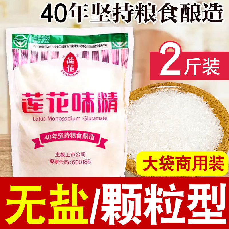 莲花味精500g家用调味料小包调料连花官方正品非鸡精粉100g大袋