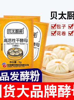 安琪出品高活性酵母贝太厨房家用干酵母发酵粉家用烘焙5g小包装
