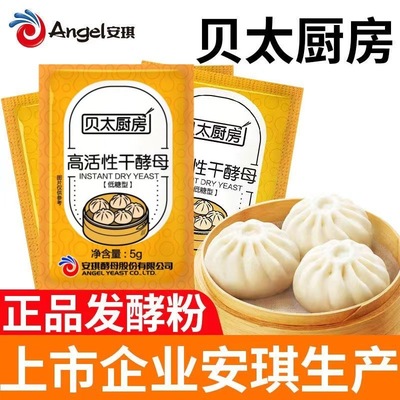 安琪酵母贝太厨房活性干酵母低糖酵母发酵粉家用烘焙原料5g小包装