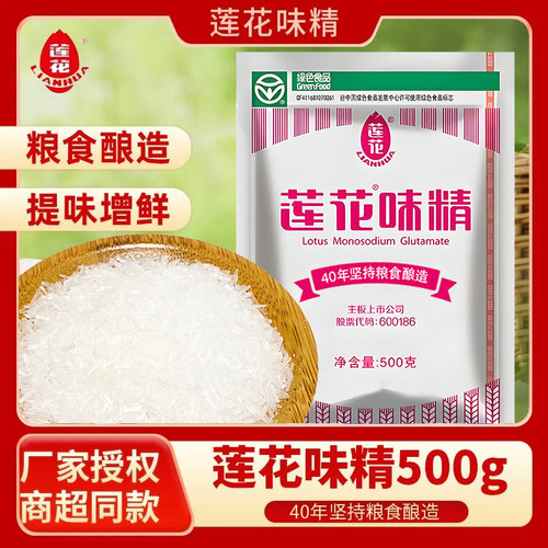 莲花味精500g袋家用调味料小包调料连花官方正品非鸡精粉50g