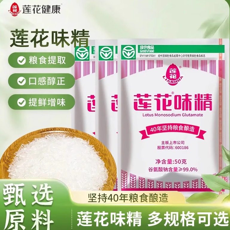 莲花味精2斤粮食酿造厨房商用家用炒菜凉拌菜增鲜提味调味100克,粮油调味/速食/干货/烘焙,鸡精/味精/鸡粉,淘宝优惠券,粉丝福利购,淘宝优惠卷