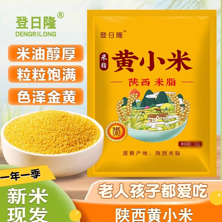 精选黄小米陕西农家优质黄小米月子米新米煮粥熬米油五谷杂粮香糯