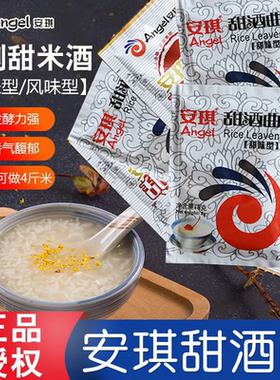 发酵家用酒酿安琪酵母甜酒曲甜味型酿做糯米酒醪糟家庭传统酒曲粉