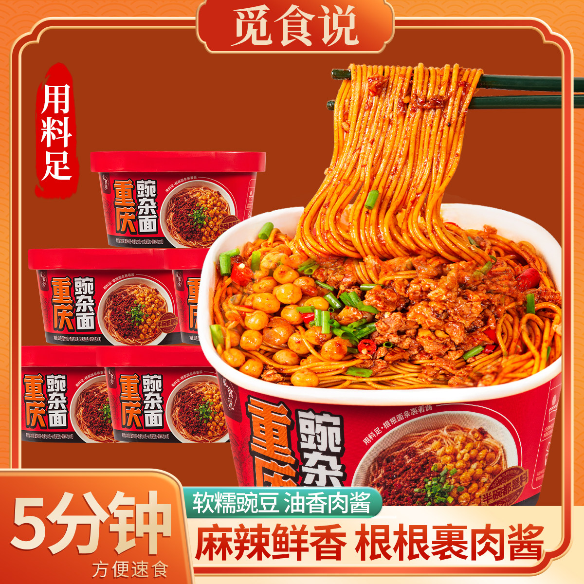 觅食说重庆豌杂面200g/桶*6桶