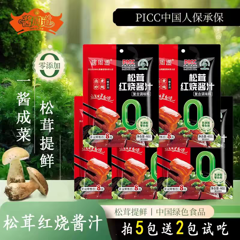 酱周道松茸红烧酱汁料包酱周到红烧排骨大棒骨红烧肉糖色调料包,粮油调味/速食/干货/烘焙,酱类调料,淘宝优惠券,粉丝福利购,淘宝优惠卷