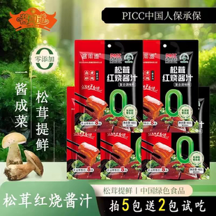 酱周道松茸红烧酱汁料包酱周到红烧排骨大棒骨红烧肉糖色调料包