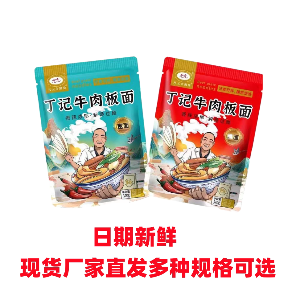 丁记牛肉板面安徽太和风味元元金凯缘汤面拌面宽细面配带卤蛋辣椒