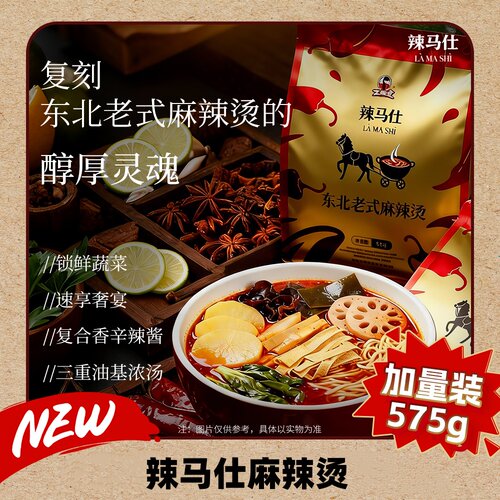 辣马仕东北老式红油麻辣烫575g