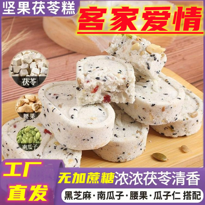 坚果茯苓八珍糕客家爱情