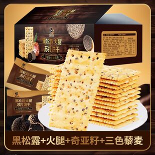 黑松露火腿苏打饼干旗舰店山鸿祺悦悦开心三色藜麦奇亚籽梳打饼姆