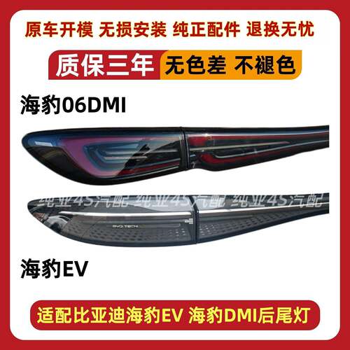 适配比亚迪海豹EV/海豹06dmi后尾灯总成海豹ev尾灯罩转向刹车灯壳