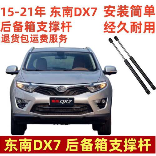 15/16/17/18/19年款东南DX7专用后备箱尾门液压支伸缩杆升降顶拉