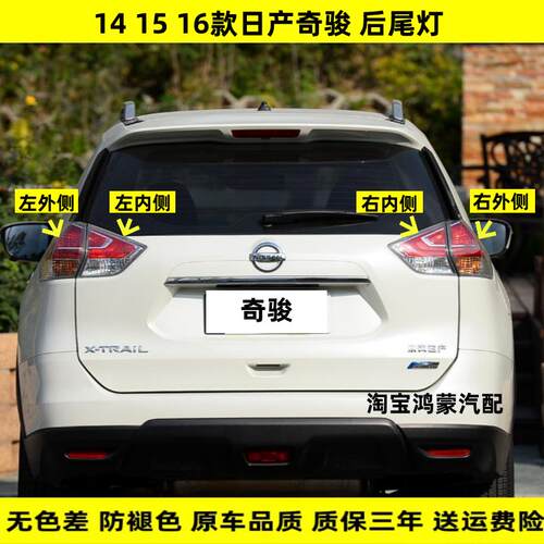 配套14 15 16款奇骏后尾灯半总成后倒车刹车灯罩左右组合转向灯壳