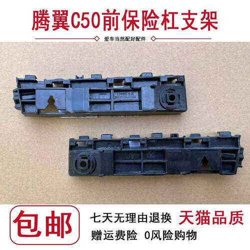适配长城汽车腾翼C50配件前杠支架卡子前后保险杠支架卡子新老款