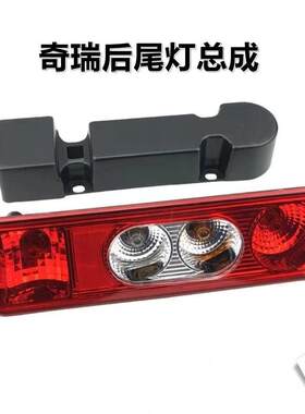 适配奇瑞开瑞优劲双排座小货车倒车灯左右后尾灯总成倒车灯雾灯