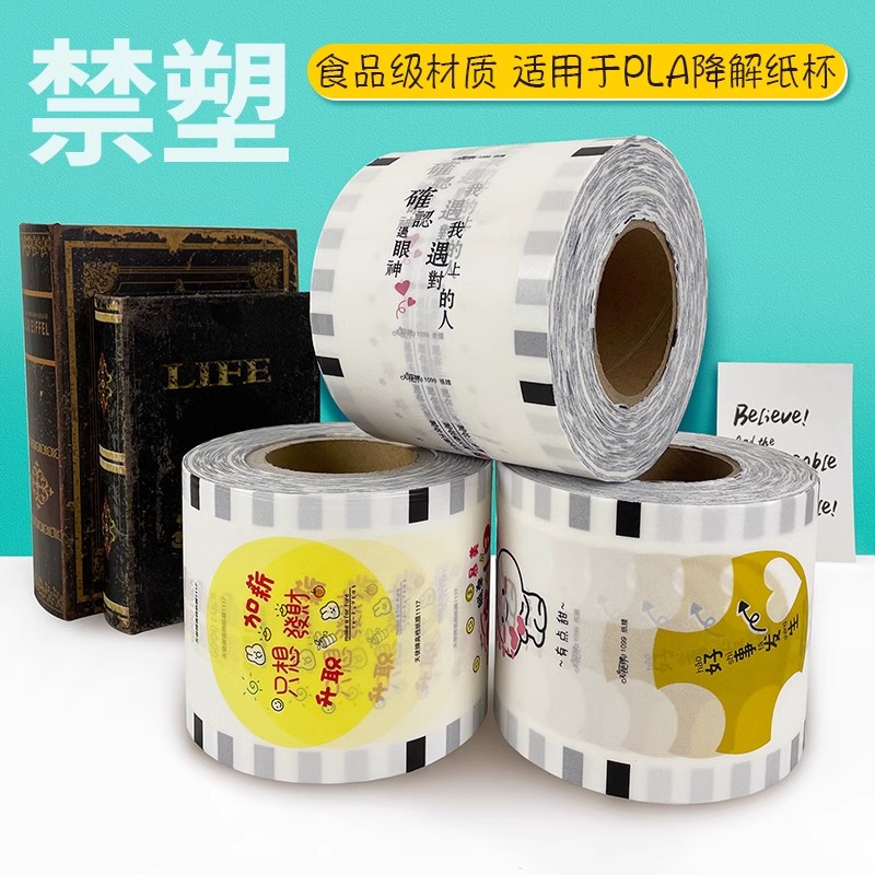 9095全降解环保封口膜可降解奶茶杯封杯膜PLA降解纸杯专用降解膜
