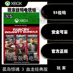 Xbox 孤岛惊魂 三合集 孤岛惊魂 3 4 5 X1 XSX|S 官方中文 兑换码