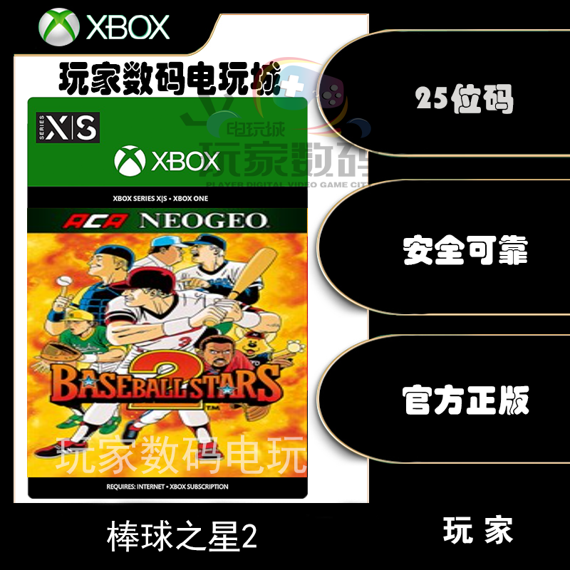 Xbox棒球之星2 xboxone XSX|S微软官方数字25位兑换码