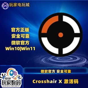 Crosshair X 微软官方激活码 Win10 Win 11 官方正规激活码兑换码