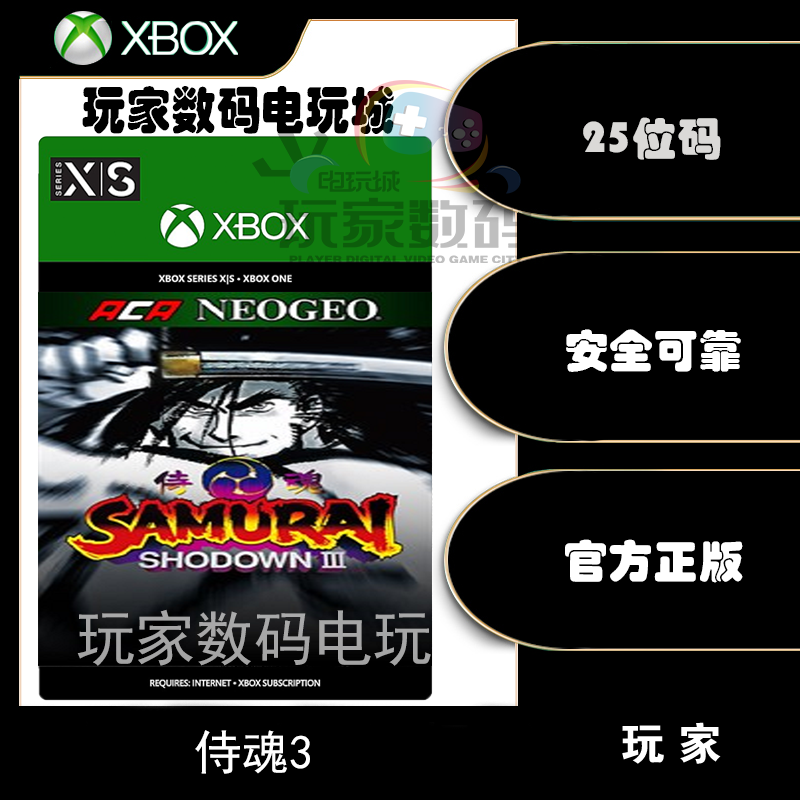 Xbox侍魂3 xboxone XSX|S微软官方数字25位兑换码