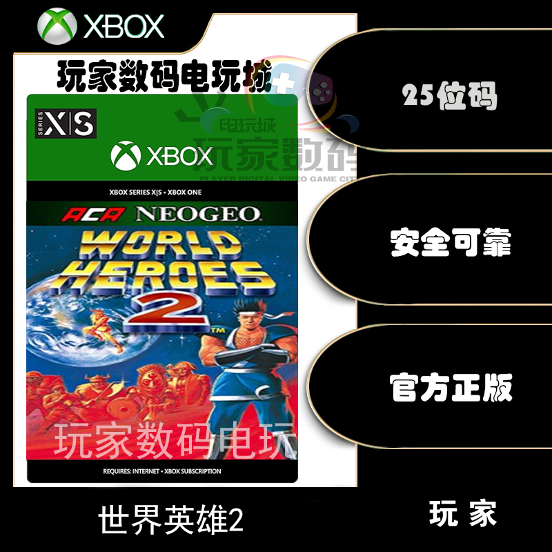 Xbox世界英雄2 xboxone XSX|S微软官方数字25位兑换码