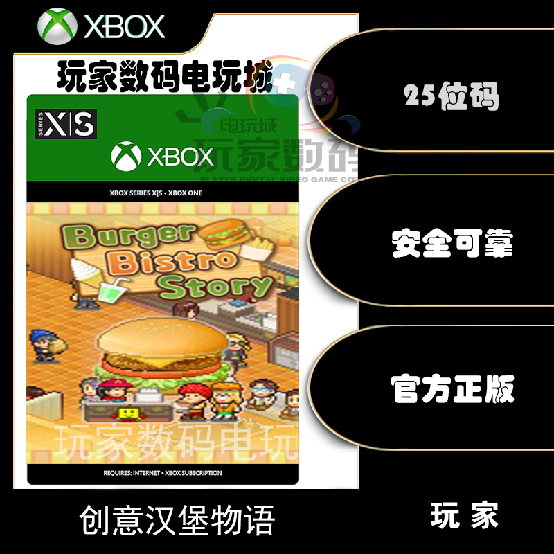 创意汉堡物语 xbox one pc win10 xsx|s 微软 官方中文 正品 代购 电玩/配件/游戏/攻略 Xbox store 原图主图