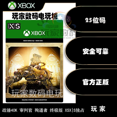 战锤40k审判官殉道者终极版xbox