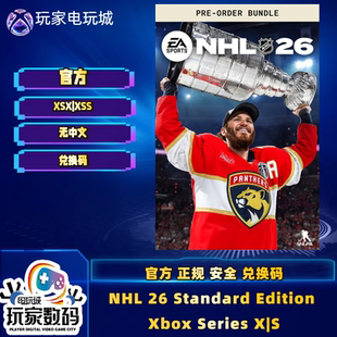 xbox兑换码 NHL 26 标准 豪华 xbox xsx xss次世代主机独占激活码