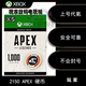 官方 xbox one 兑换码 Apex硬币金币 安全可靠 xsx Apex英雄