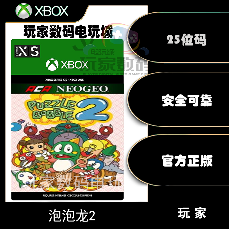 Xbox泡泡龙2 xboxone XSX|S微软官方数字25位兑换码