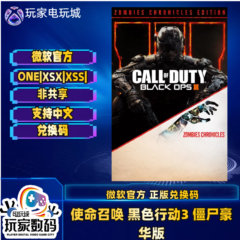 xbox使命召唤黑色行动3兑换码