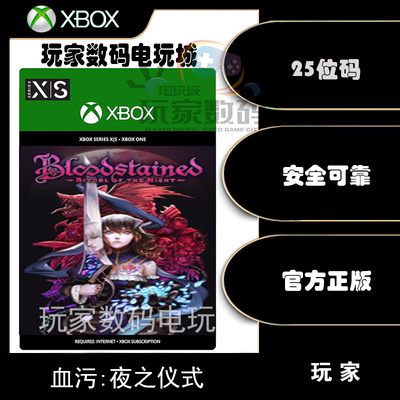 Xbox 血污夜之仪式 XBOX ONE XSX|S 微软官方中文25位数字兑换码