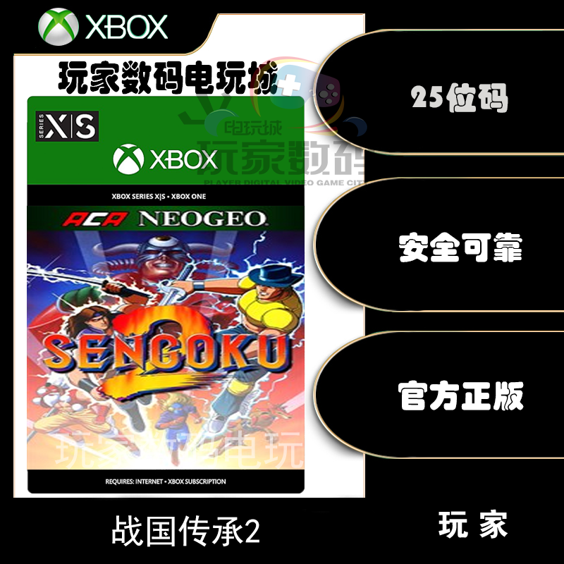 xbox 战国传承2 xboxone xsx|s 微软官方数字25位兑换码