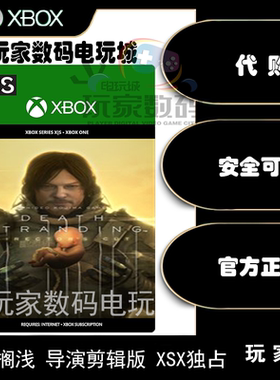 死亡搁浅 导演剪辑版 xbox series X|S独占 pcwin10 官方中文代购