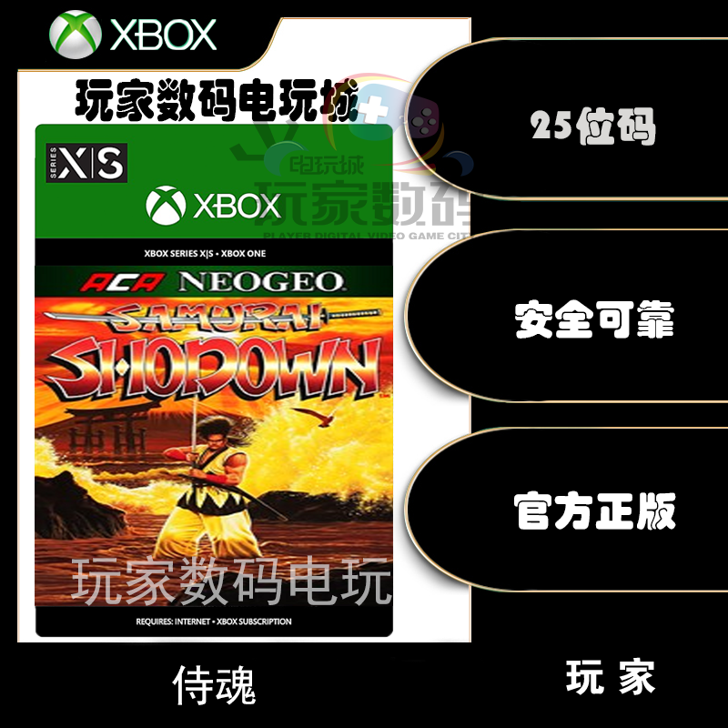 Xbox侍魂 xboxone XSX|S微软官方数字25位兑换码