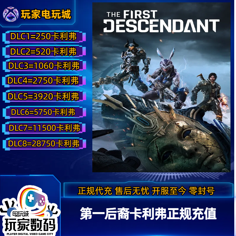 第一后期充值PS5Steamxbox安全