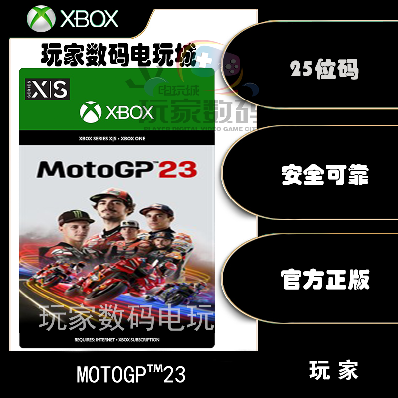 MotoGP 23 xbox one xsx|s微软 xbox官方中文 25位数字兑换码