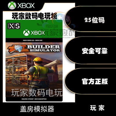盖房模拟器xbox官方中文兑换码